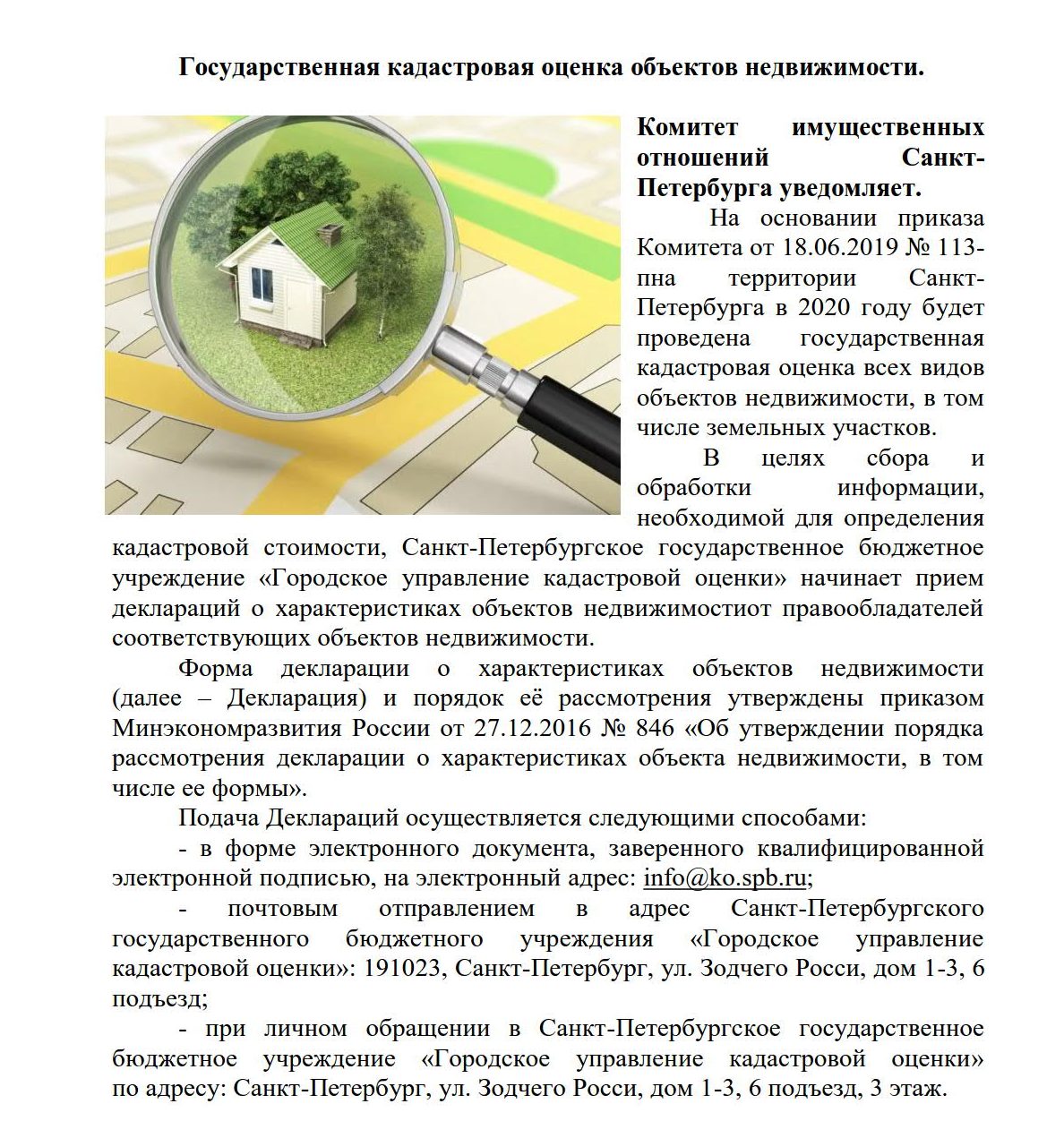 Государственная кадастровая оценка объектов недвижимости. | Округ Морской